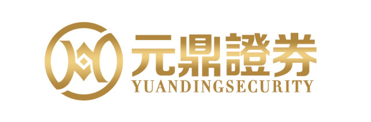 元鼎证券_元鼎证券配资平台_股票配资登录入口